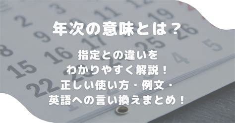 一年次 意味|「年次」と「年時」に使い方について 